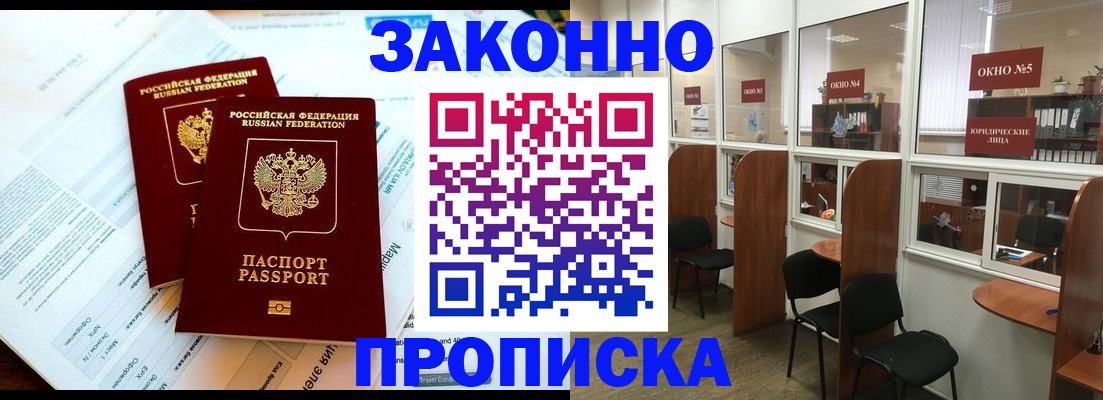 прописка от собственника в Чкаловске