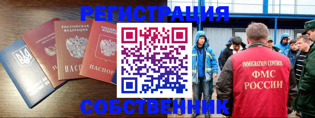 временная регистрация для всех в Чкаловске
